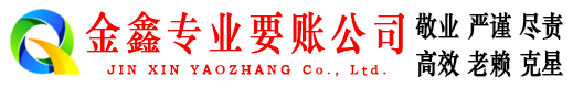 梁园要账公司
